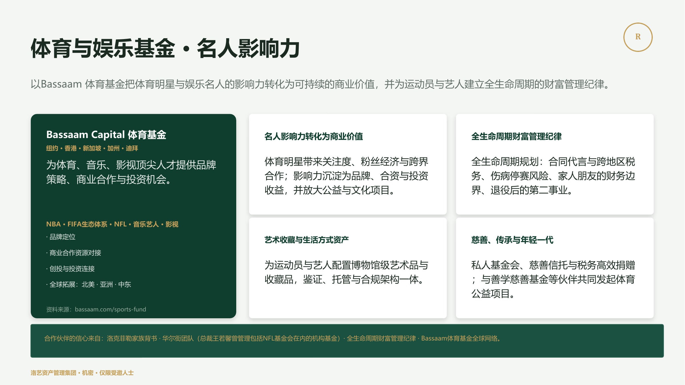体育与娱乐基金及名人影响力