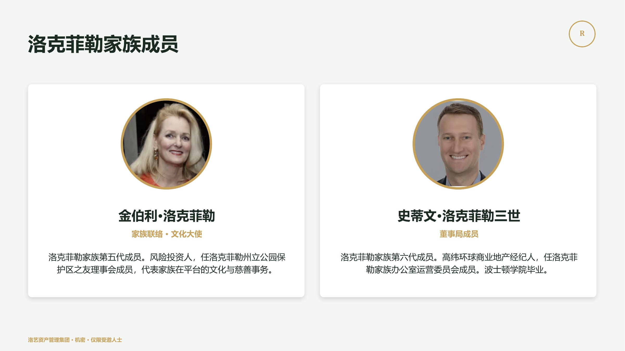 洛克菲勒家族成员