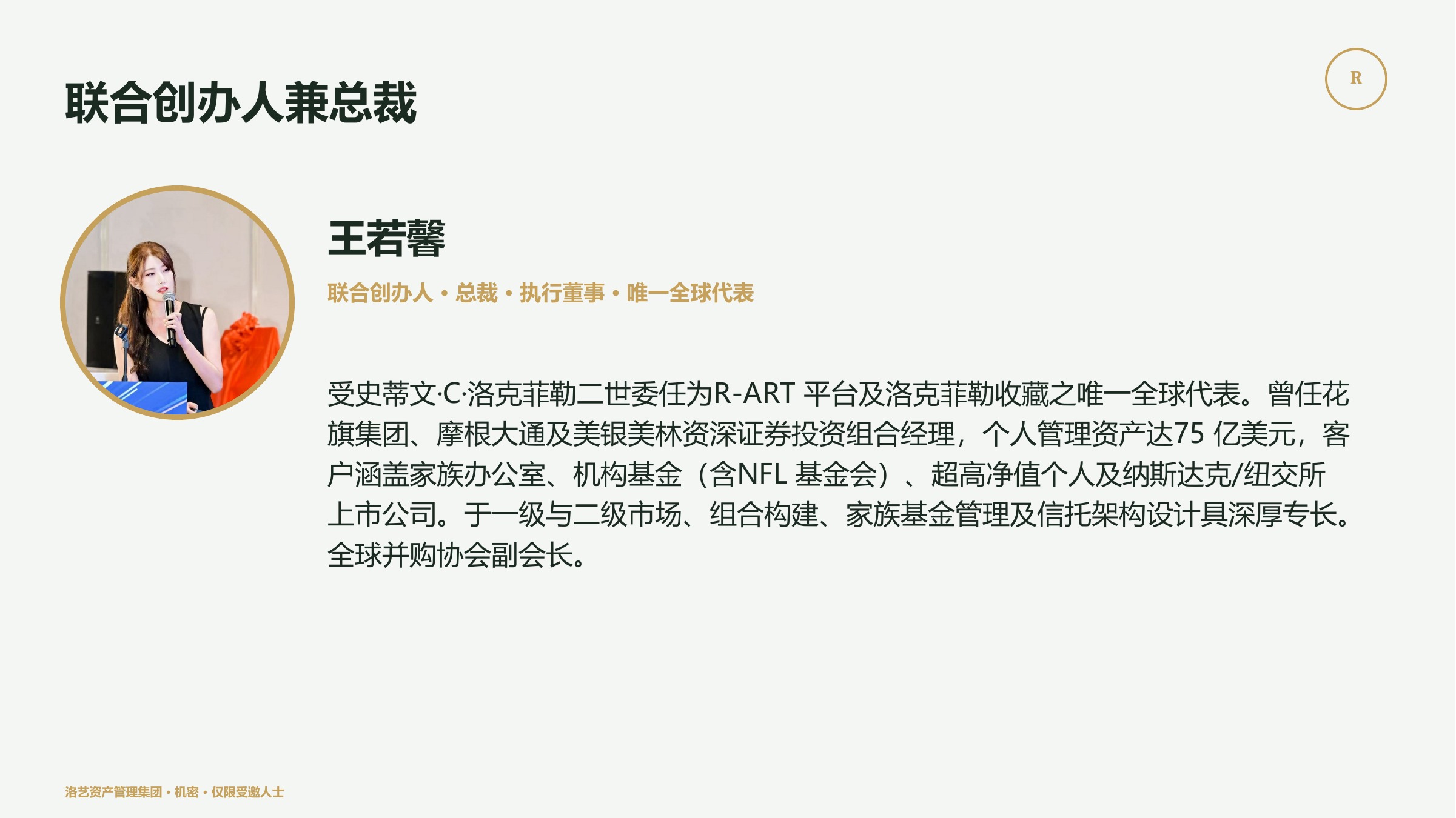 联合创办人兼总裁王若馨