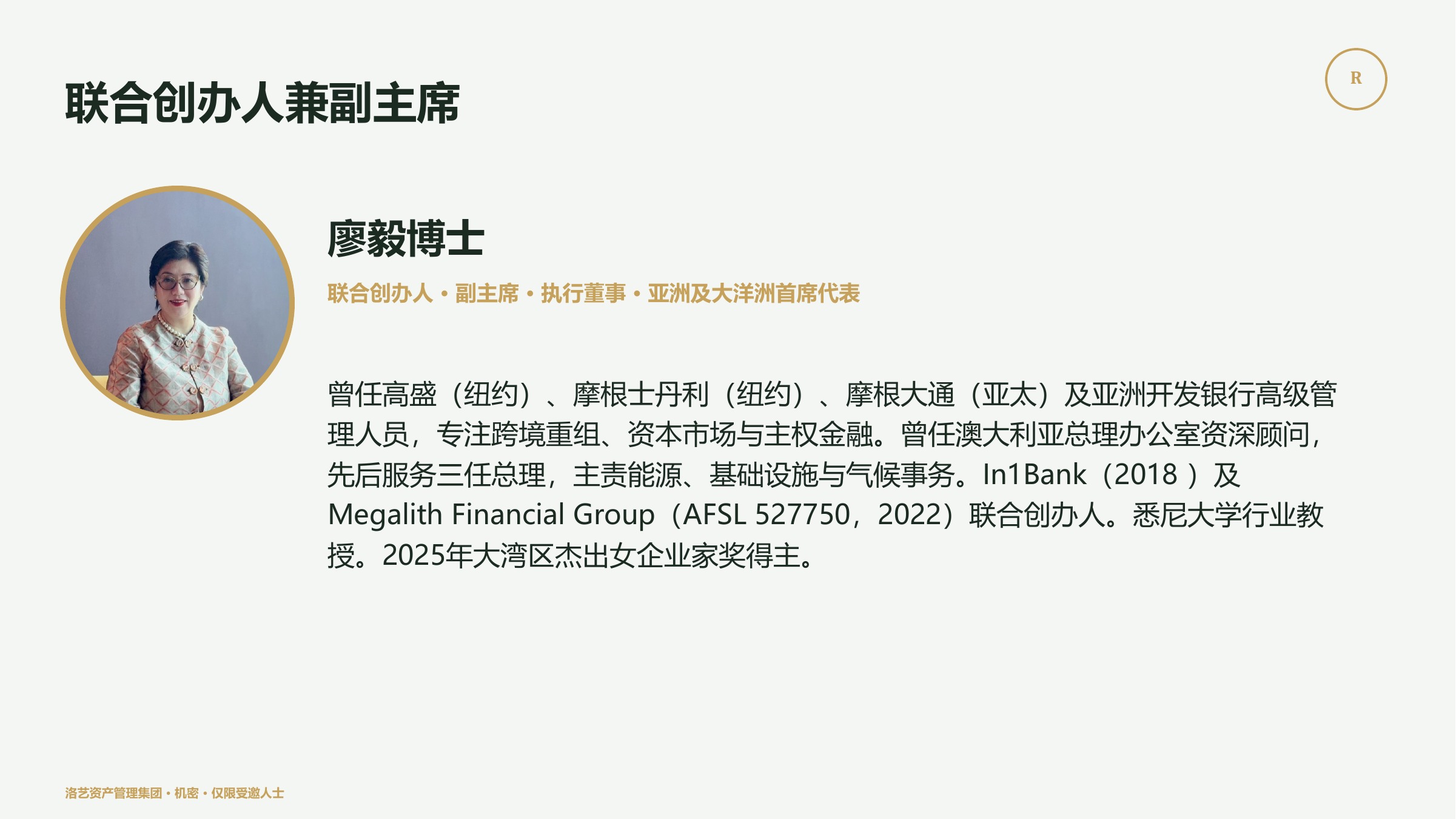 联合创办人兼副主席廖毅博士