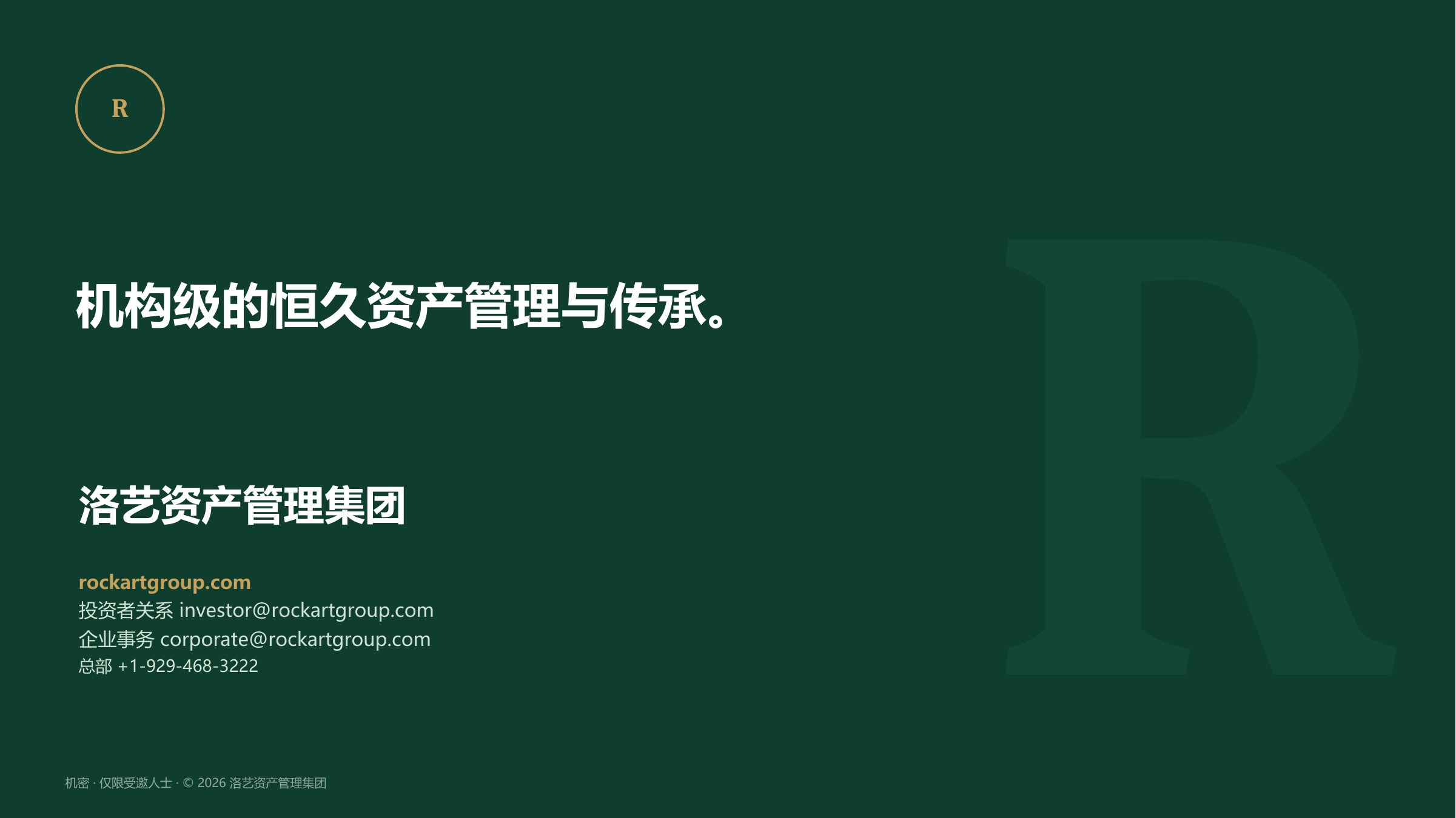 洛艺资产管理集团联系方式